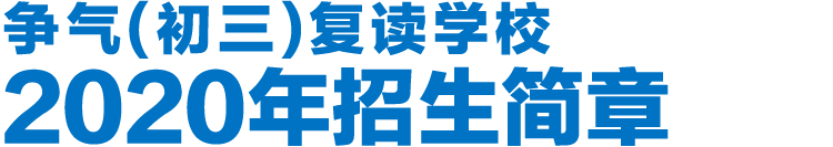 招生简章.png